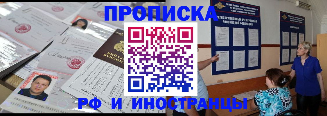 прописка в Горячем Ключе
