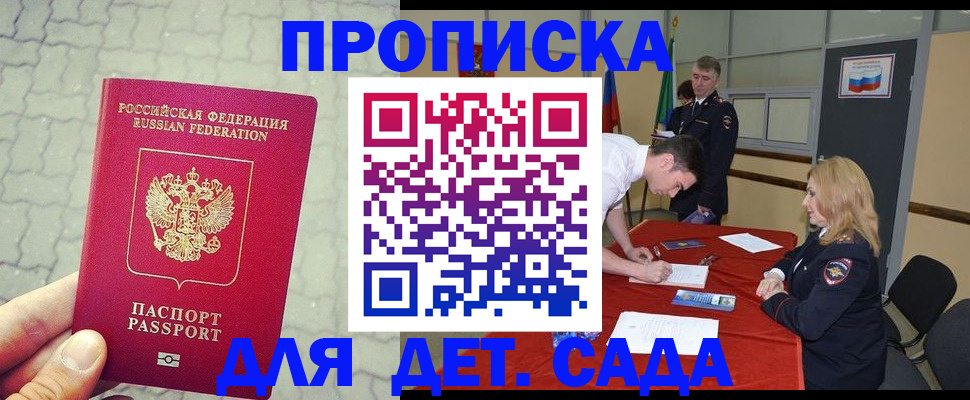 прописка от собственника в Горячем Ключе