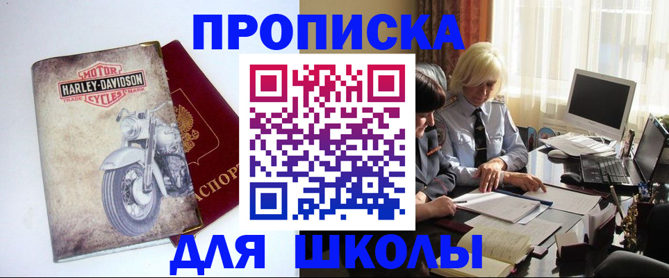 прописка штамп в Горячем Ключе