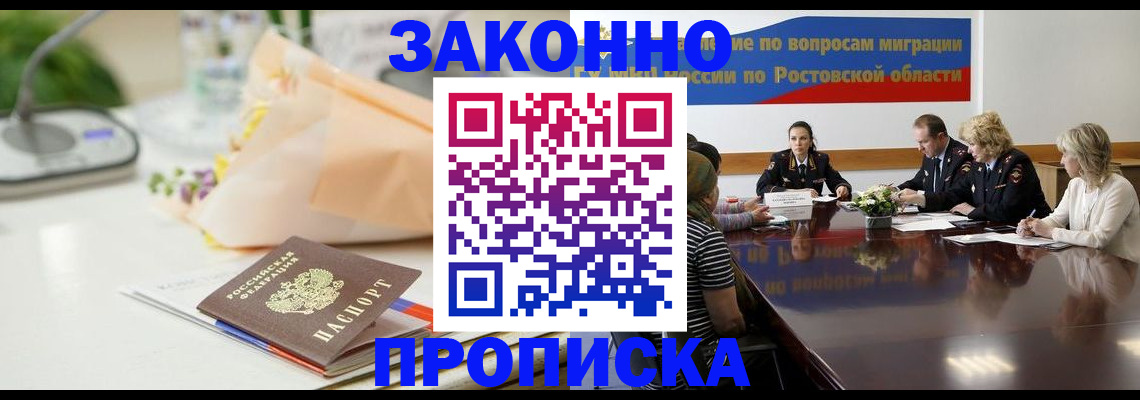 прописка для работы в Горячем Ключе