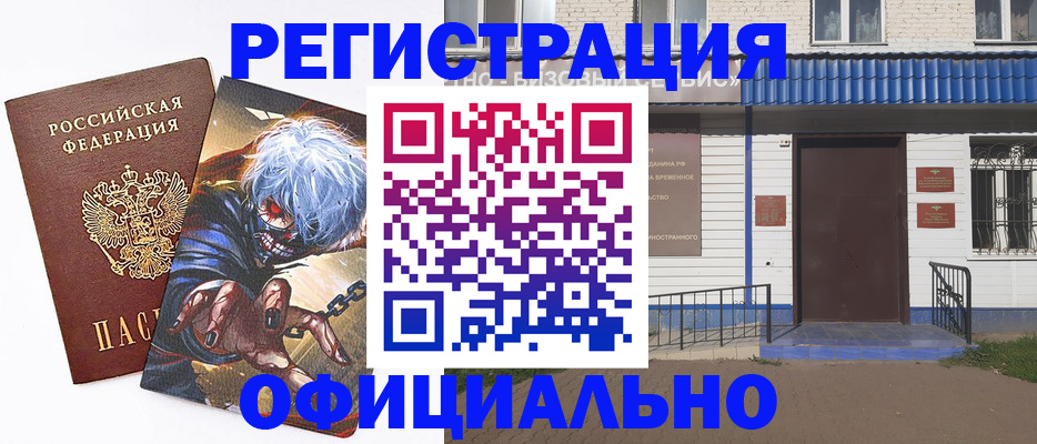 временная регистрация купить в Горячем Ключе